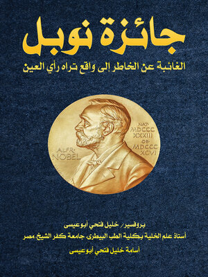 cover image of جائزة نوبل